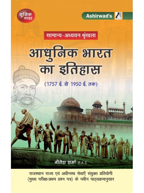 History of Modern India | à¤†à¤§à¥à¤¨à¤¿à¤• à¤­à¤¾à¤°à¤¤ à¤•à¤¾ à¤‡à¤¤à¤¿à¤¹à¤¾à¤¸ | aadhunik bharat ka itihas